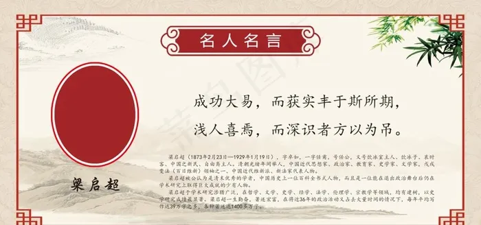名人名言展板 梁启超图片(4724X2362(DPI:100))psd模版下载