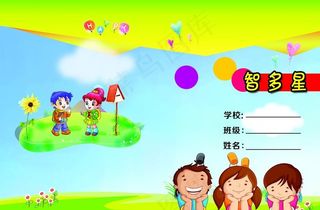 卡通作业本封面图片