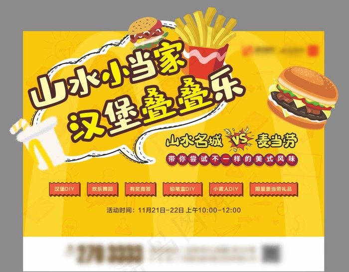 地产暖场 汉堡活动图片cdr矢量模版下载