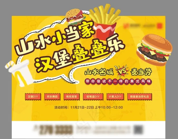 地产暖场 汉堡活动图片cdr矢量模版下载