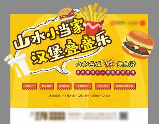 地产暖场 汉堡活动图片
