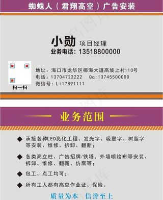 广告安装名片图片