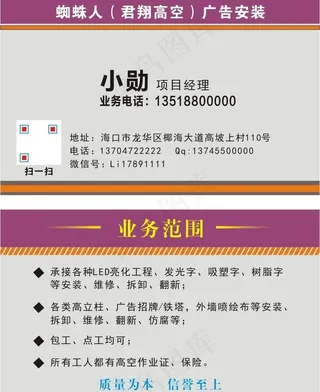 广告安装名片图片
