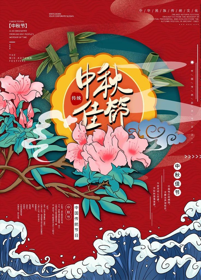 中秋节海报图片(3544X4725(DPI:150))psd模版下载