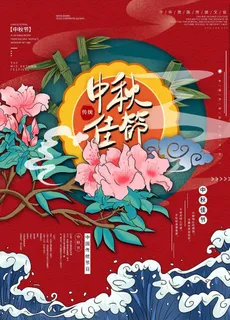 中秋节海报图片
