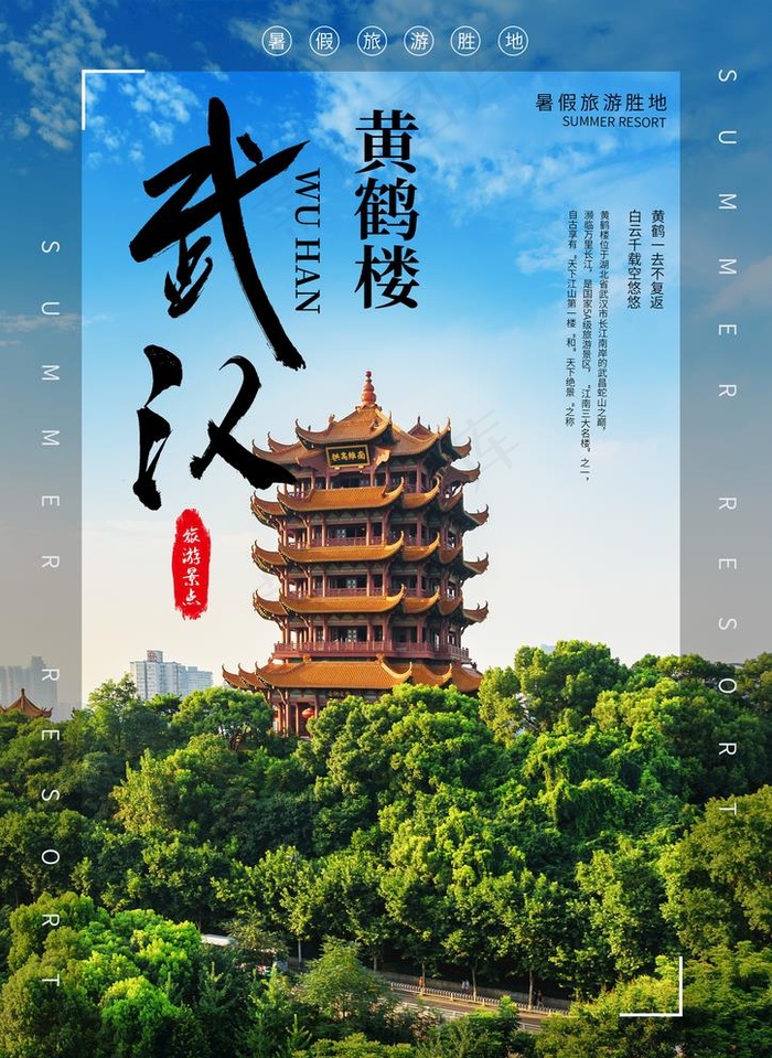 武汉图片