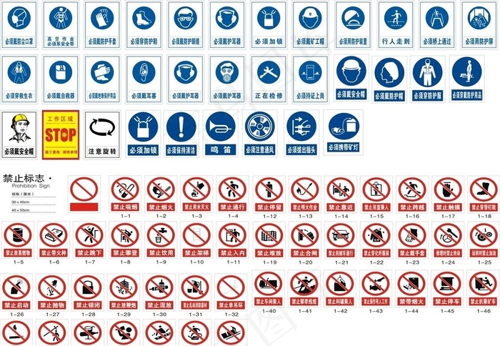 指令安全标志图片cdr矢量模版下载