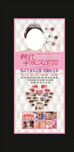 韩式半永久展架 美甲纹绣海报图片