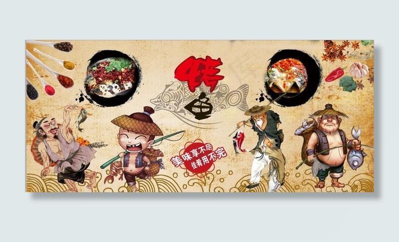 复古怀旧麻辣烤鱼餐饮背景墙图片(11906X5669(DPI:72))psd模版下载