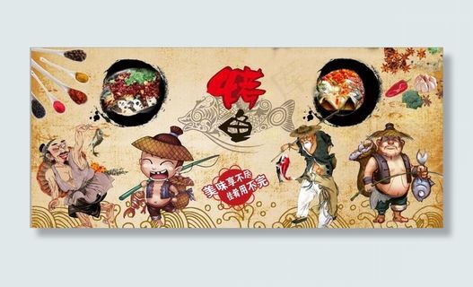 复古怀旧麻辣烤鱼餐饮背景墙图片