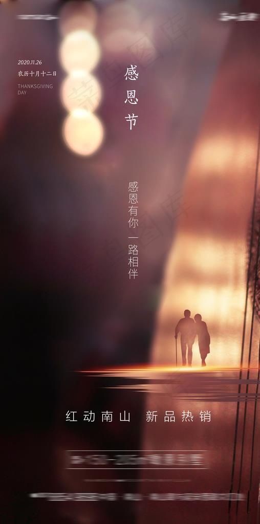 房地产感恩节图片(3543X6723(DPI:150))psd模版下载