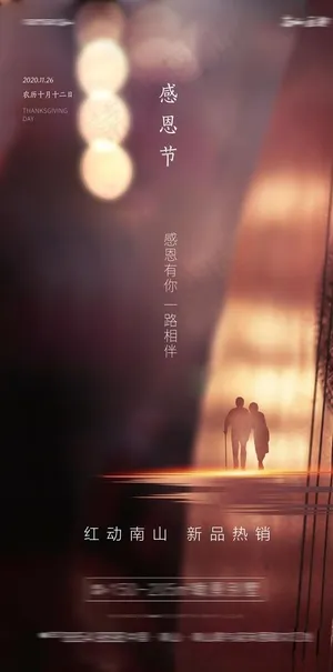 房地产感恩节图片