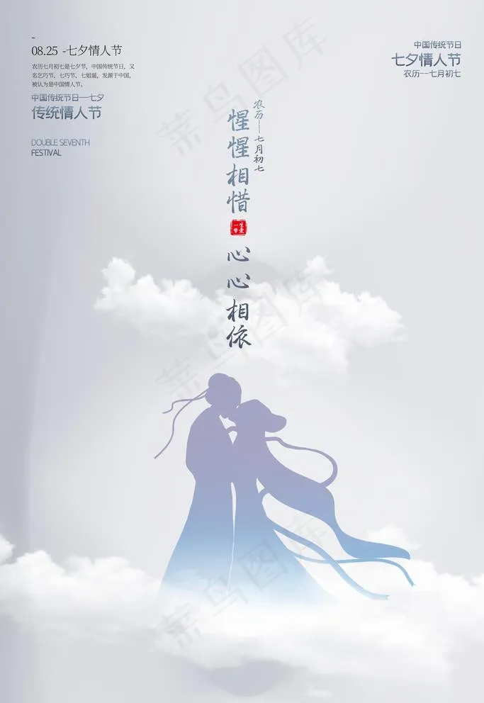 七夕海报图片(3543X5315(DPI:300))psd模版下载