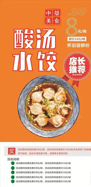 酸汤水饺展架图片