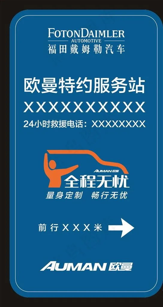 福田戴姆勒汽车指引系统图片ai矢量模版下载