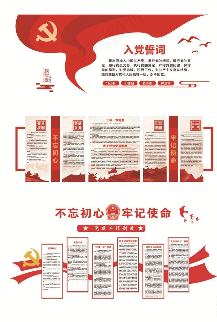 党建图片(9106X5315(DPI:45))psd模版下载