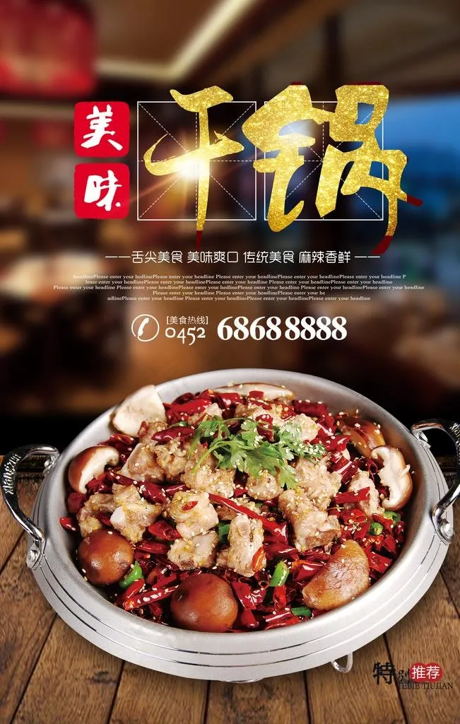 干锅海报图片(3543X5315(DPI:150))psd模版下载