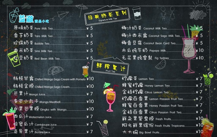 奶茶菜单图片(3496X2315(DPI:300))psd模版下载