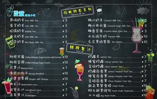 奶茶菜单图片