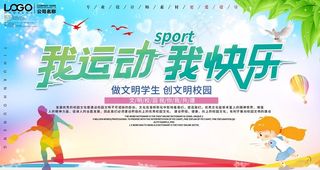 我运动我快乐图片