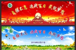 高考百日图片
