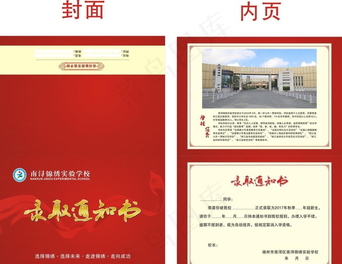 学校 优秀 学生 录取 通知书图片cdr矢量模版下载