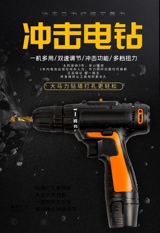 冲击电钻图片