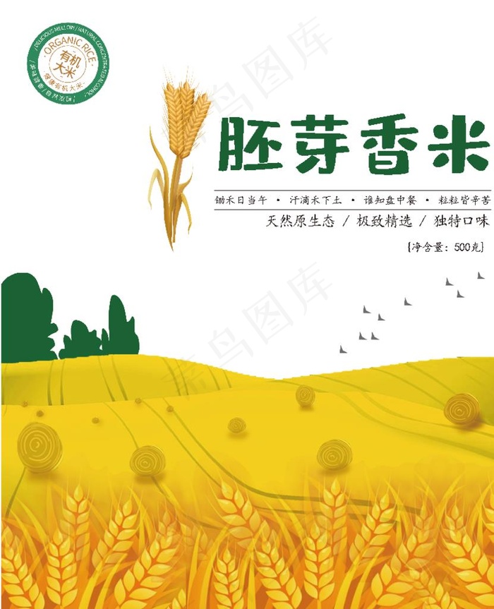 大米包装图片ai矢量模版下载