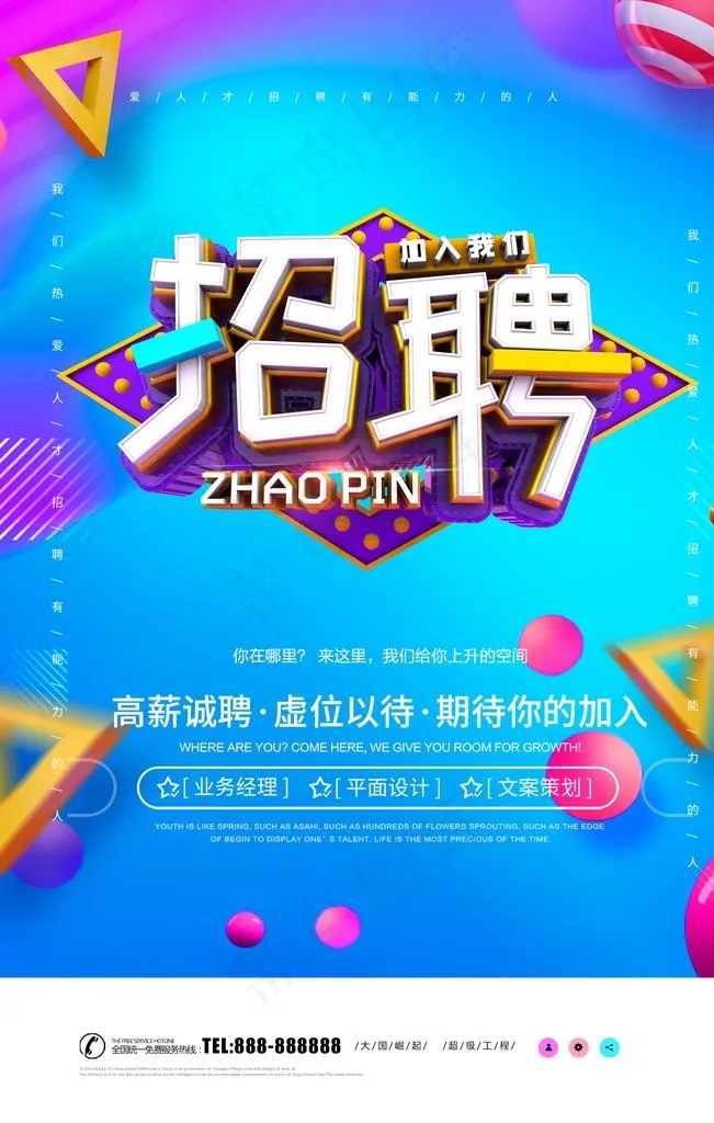 招聘图片(2835X4252(DPI:120))psd模版下载
