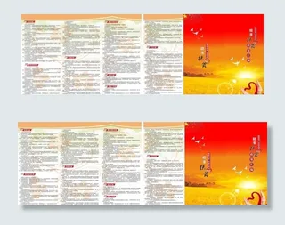 扶贫 三折页图片