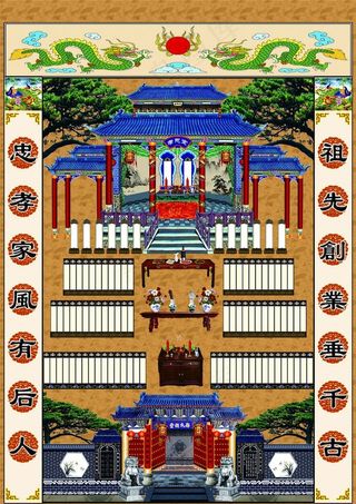 家族挂轴 族谱挂轴图片