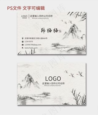 中国风名片图片