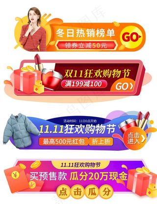 折扣 电商素材 商城促销图片