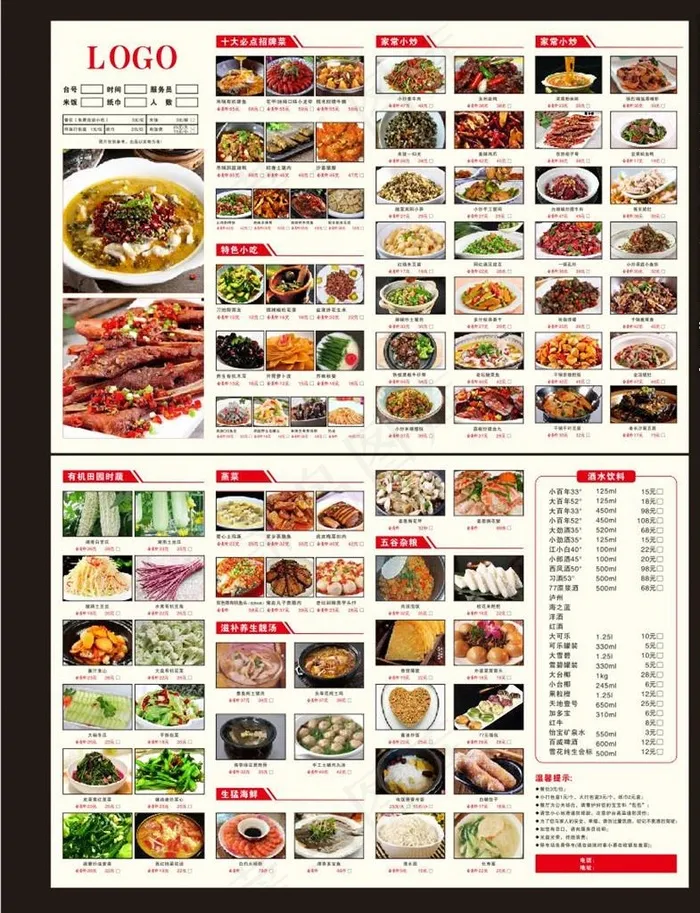 点餐单图片(420X285)cdr矢量模版下载