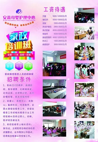 家政培训班图片