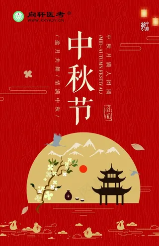 中秋节  邀请函  贺卡图片