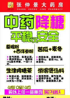 中药降血糖图片