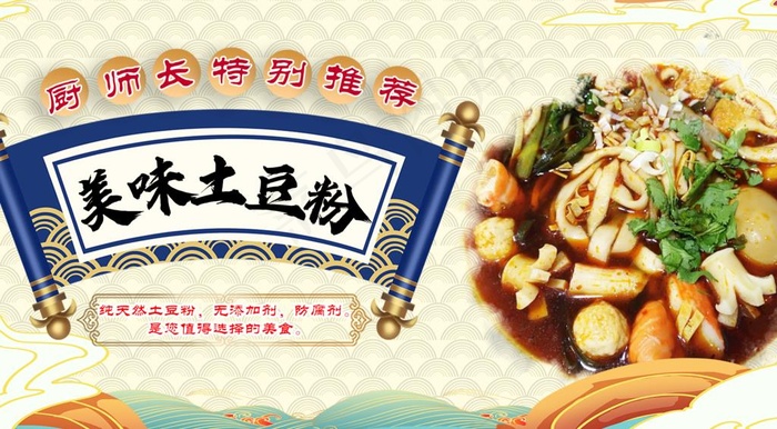 土豆粉   裁型 异性图片psd模版下载