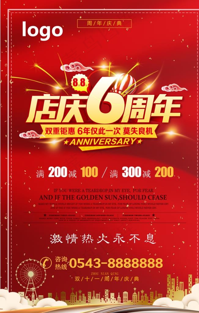 6周年庆图片(3543X5315(DPI:150))psd模版下载