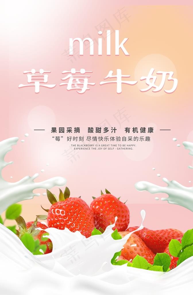 草莓奶图片