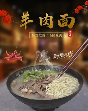 羊肉面图片