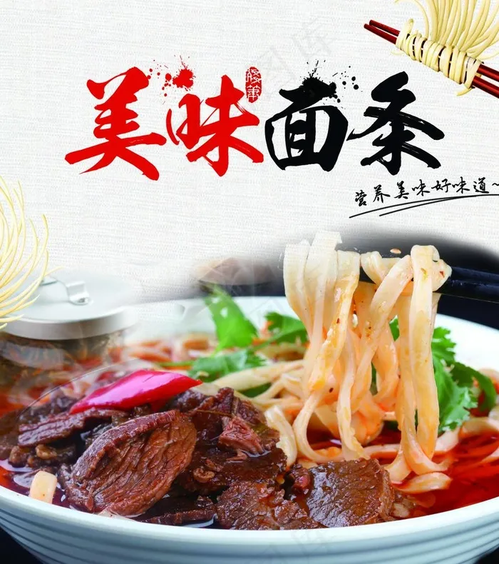面条海报图片(3118X3402(DPI:72))psd模版下载
