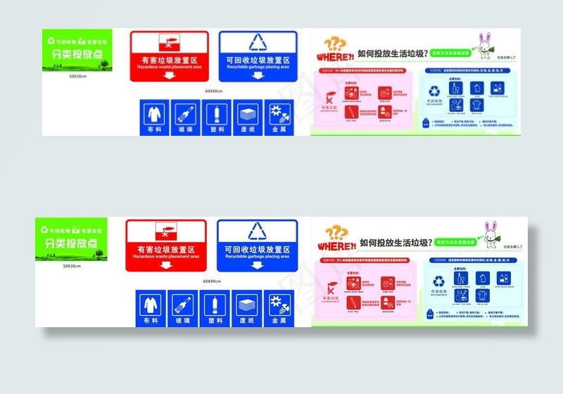 垃圾分类回收点图片cdr矢量模版下载