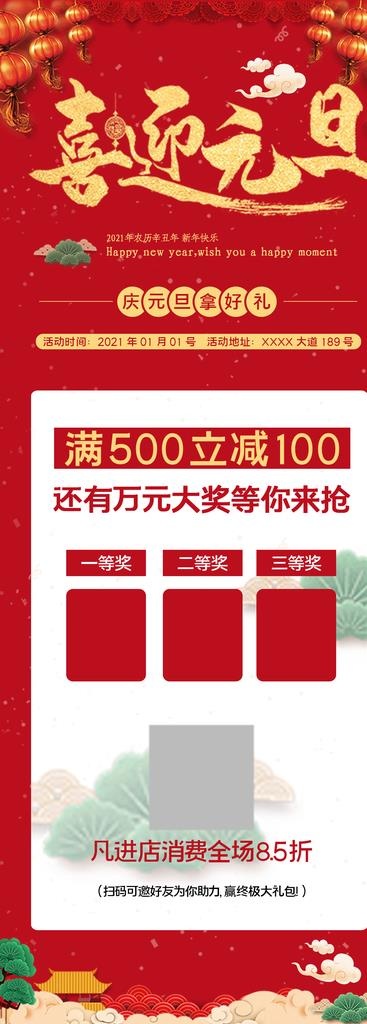 元旦 红色 展架图片psd模版下载