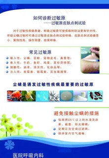 过敏原皮肤点刺试验药物医院宣传展板图片
