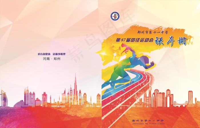 田径运动秩序册图片