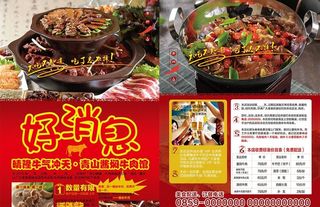牛肉馆宣传单图片