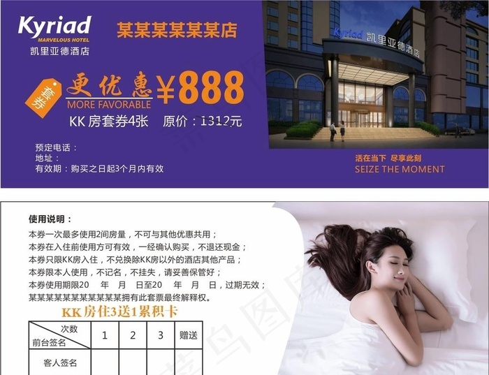 凯里亚德酒店房券图片cdr矢量模版下载