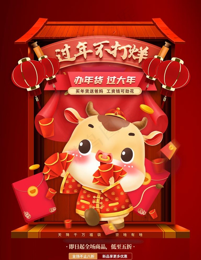 过年不打烊图片(3543X4724(DPI:150))psd模版下载