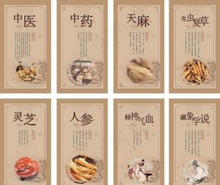 中医中药图片